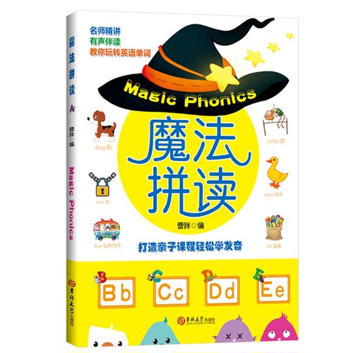 正版图书丨 【正版新书】魔法拼读  曹胖 9787569260489