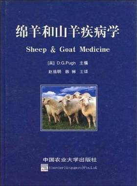 正版9成新图书丨 绵羊和山羊疾病学  （美）D.G.Pugh主编；赵德明，韩博主译 9787810667685