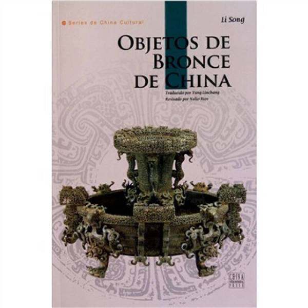 正版9成新图书丨 中国青铜器（西班牙文）  李松著；杨林常译 9787508519357