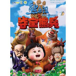 正版9成新图书丨 熊出没之夺宝熊兵电影连环画  深圳华强数字动漫有限公司著；上海华图图豆文化传播有限公司编 9787534478369