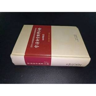 正版9成新图书丨 字源识字手册  崔增亮、张秀华、张国龙  主编 9787535364791