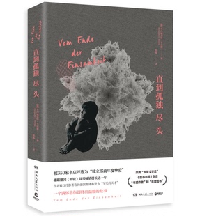 正版图书丨 直到孤独尽头  （德）贝内迪克特·韦尔斯著；徐胤译 9787540482251