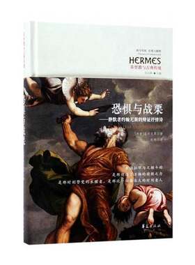 正版图书丨 基督教与古典传统：恐惧与战栗  （丹麦）基尔克果著；赵翔译 9787508092577