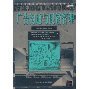 正版图书丨 广告沟通与促销管理:第2版 (澳)约翰·R.罗西特(John R.Rossiter),(美)拉里·珀西(Larry Percy)著;康蓉等