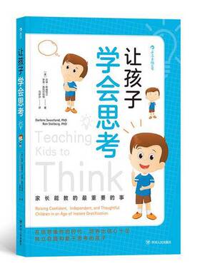 正版图书丨 让孩子学会思考：家长能教的最重要的事  马伊莎译；（美）达琳·斯威特兰 9787220113352