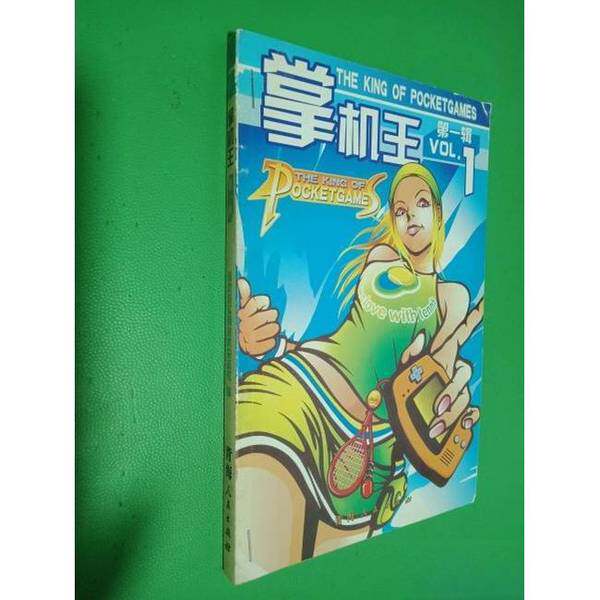 正版图书丨 游戏机实用技术 2017年 7B第14期总第422期  游戏机实用技术杂志社  编 9787225021201