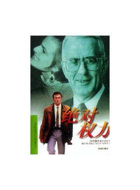 正版9成新图书丨 正版图书绝对权力戴维 鲍尔达奇译林出版社  （美）戴维·鲍尔达奇（David Baldacci）著；魏向清等译 9787805677