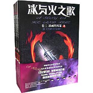 正版9成新图书丨 冰与火之歌（下）：冰雨的风暴  （美）乔治R.R.马丁著 9787536683433