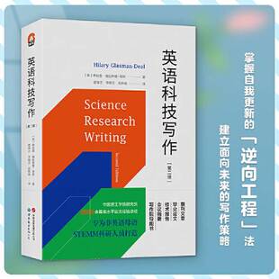 正版9成新图书丨 英语科技写作   英 希拉里 格拉斯曼 蒂欧 HilaryGlasman Deal  世界图书出版公司  [英]希拉里·格拉斯曼-蒂欧（