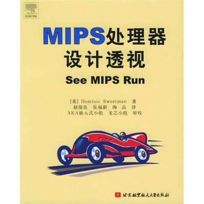 正版9成新图书丨 MIPS处理器设计透视  （英）Dominic Sweetman著；赵俊良，张福新，陶品译 9787810774307