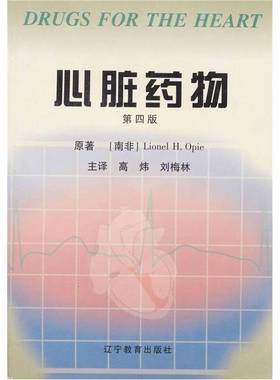 正版9成新图书丨 心脏药物   南非  奥佩 Lionel H  Opie原著 辽宁教育出版社  （南非）（奥佩）Lionel H. Opie原著；高炜，刘梅