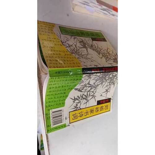 正版图书丨 郑板桥家书诗词手迹本  消毒发货 郑板桥 北岳文艺出版社  郑板桥  著 9787537813945