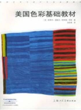 正版图书丨 美国色彩基础教材  （美）斯蒂芬·潘泰克，（美）理查德·罗斯著；汤凯青译 9787532242498