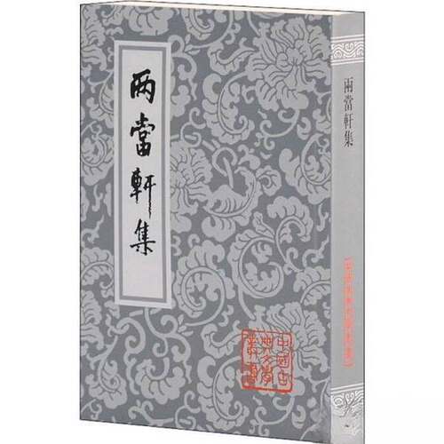 正版图书丨 两当轩集  黄景仁、李国章 9787532525126