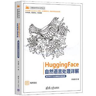 正版9成新图书丨 HuggingFace自然语言处理详解——基于BERT中文模型的任务实战  李福林 9787302628538
