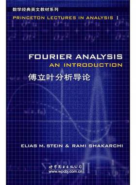 正版9成新图书丨 傅立叶分析导论：An Introduction  ELIAS M.STEIN RAMI SHAKARCHI著 9787506272872