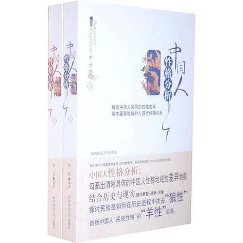 正版图书丨 实拍  中国人性格分析下  李梵编著 9787561342435