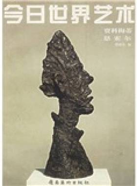 正版9成新图书丨 今日世界艺术  （ 瑞士）贾科梅蒂（Alberto Giacometti），（比）亚梅斯·西德尼·恩索尔（James Sidney Ensor