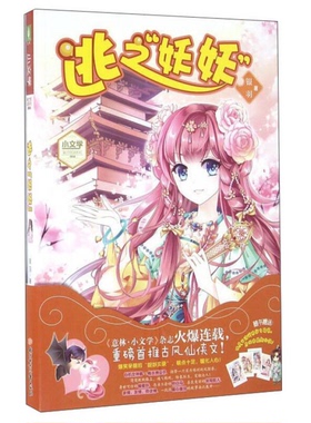 正版图书丨 逃之“妖妖”---[ID:69271][%#133B3%#]  银羽著 9787538599831
