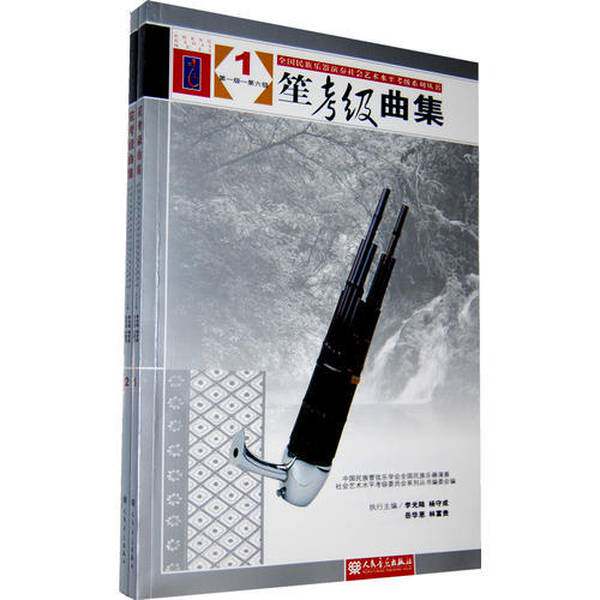 正版图书丨 笙考级曲集(全2册级-0级)/全国民族乐器演奏社会艺术水平考级系列丛书  中国民族管弦乐学会全国民族乐器演奏社会艺术