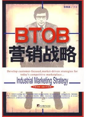正版9成新图书丨 BTOB营销战略  孙燕昌等译 9787802115996