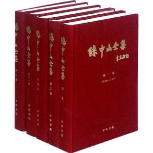 正版9成新图书丨 孙中山全集  中国社科院近代史所等编 9787101079357