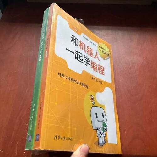 正版图书丨 和机器人一起学编程：单片机一级(单本）水印  肖路 9787302590637