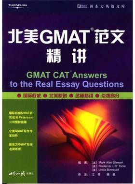 正版9成新图书丨 北美GMAT范文精讲  （美）Mark Alan Stewart，（美）Frederick J.O'Toole，（美）Linda Bomstad编著；江 978750