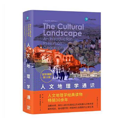 正版图书丨 【正版】人文地理学通识9787564580070  詹姆斯·M. 鲁宾斯坦 9787564580070