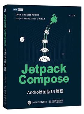 正版9成新图书丨 Jetpack Compose：Android全新UI编程  朱江 9787115573223
