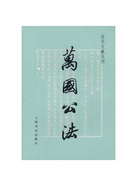 正版9成新图书丨 万国公法  （美）惠顿（Henry Wheaton）著 9787806227916