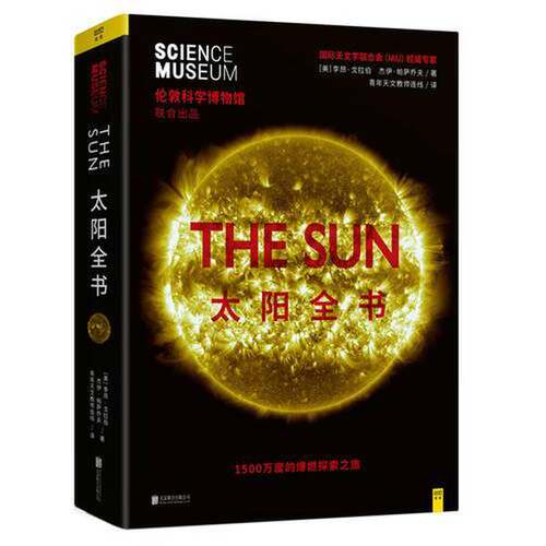 正版图书丨 太阳全书  （英）李昂·戈拉伯，（英）杰伊·帕萨乔夫著 9787559627759