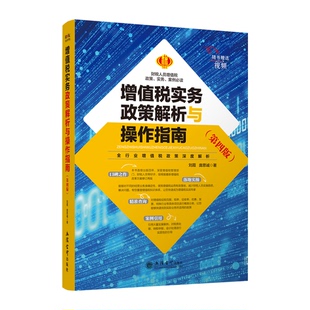 正版9成新图书丨 2020增值税实务政策解析与操作指南第4版  刘霞 立信会计出版社  刘霞,庞思诚 9787542961693
