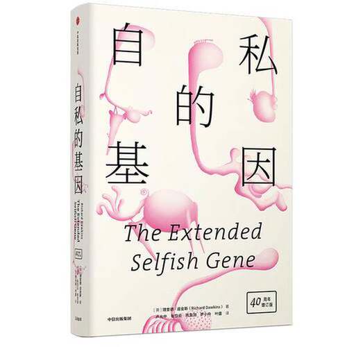 正版图书丨 自私的基因  （英）理查德·道金斯著；卢允中，张岱云，陈复加等 9787508693279