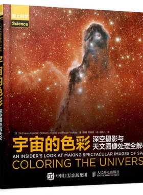 正版9成新图书丨 宇宙的色彩 深空摄影与天文图像处理全解析  （美）Dr.Travis A.Rector，Kimberly Arcand，Megan 9787115453396