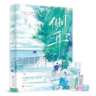 正版9成新图书丨 侧耳  木甜；大鱼文化 9787541165221