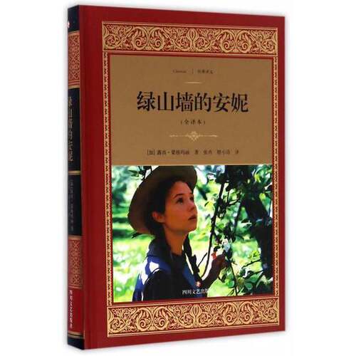 正版图书丨 绿山墙的安妮  （日）寺山修司文；（日）森山大道摄影；（日）猿渡静子译 9787541144783