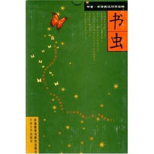 正版9成新图书丨 书虫·牛津英汉对照读物（第1级）潘德尔的巫师  维卡里、陈劲节 9787560022734