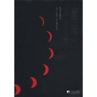 正版9成新图书丨 金丹大道入门：伍柳仙踪及其要旨  （明）伍冲虚，（清）柳华阳撰；陶秉福增撰要旨 9787511711588