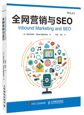 正版9成新图书丨 全网营销与SEO  （美）Rand Fishkin，（美）Thomas Hogenhaven著 9787115404923