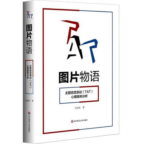 正版9成新图书丨 正版新书现货 图片物语 9787567598997 吉沅洪著  吉沅洪 9787567598997