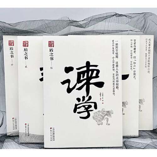 正版图书丨 谏学 中国式处世智慧  王旦（北宋） 9787552813067