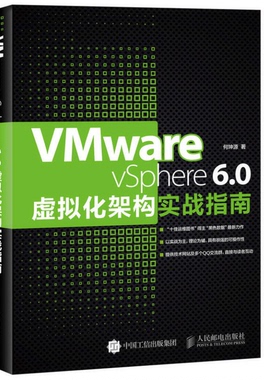 正版9成新图书丨 VMware vSphere 6.0虚拟化架构实战指南  何坤源著 9787115422200