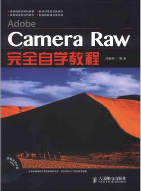 正版9成新图书丨 Adobe Camera Raw完全自学教程  孙丽丽编著 9787115312839