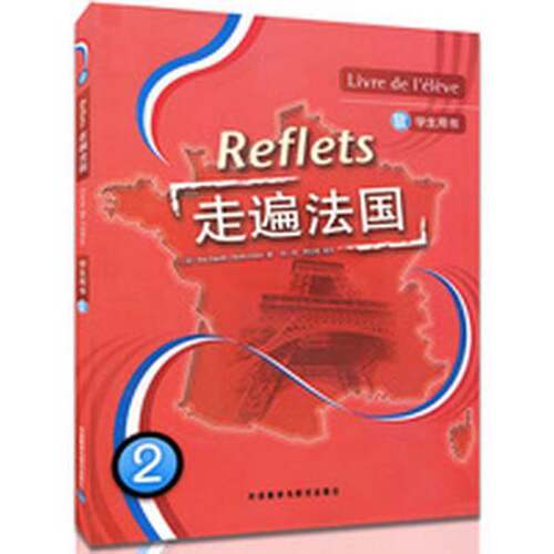 正版图书丨 走遍法国 Reflets卡佩勒 吉东外语教学与研究出版社9787560065632  （法）GUY CAPELLE 9787560065632