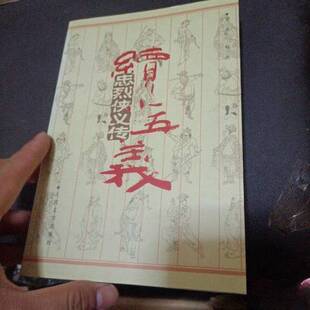 正版9成新图书丨 忠烈侠义传：续小五义  王述  校 9787020026623