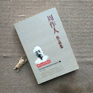 正版9成新图书丨 周作人作品集 周作人著 9787227019992