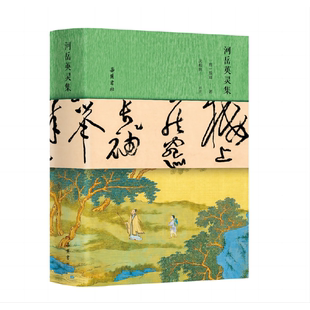 正版9成新图书丨 【正版】河岳英灵集9787553819440  [唐]殷璠  编选   沈相辉  评注 9787553819440