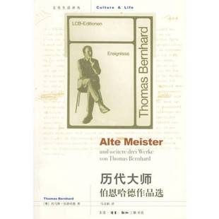 正版9成新图书丨 历代大师 伯恩哈德作品选  （奥）托马斯·伯恩哈德（Thomas Bernhard）著；马文韬译 9787108025562