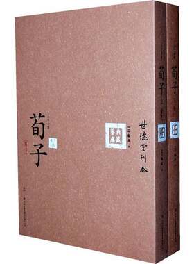 正版图书丨 六子全书之荀子（下）  （明）顾春编 9787546338446